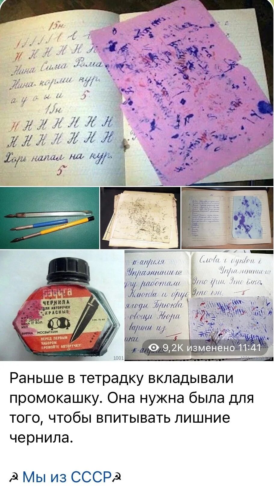 Промокашка что это. Промокашка ссср. промокашка в тетради. промокашка для чернил в тетради. промокашка бумага.