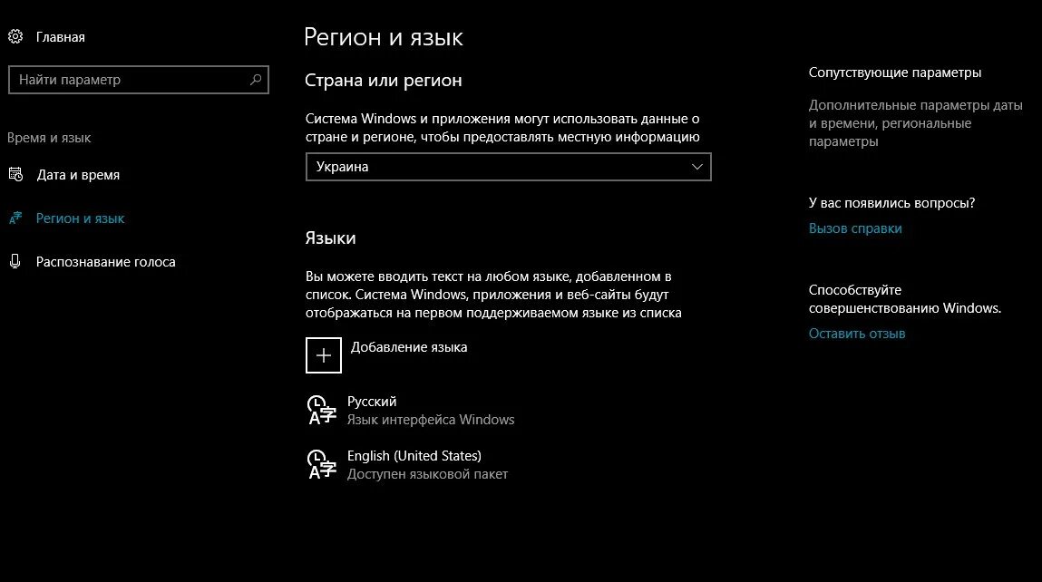 Язык интерфейса виндовс 10. Язык windows. смена языка интерфейса windows 10. как установить русский язык в windows 10. windows 10 добавит русский язык.