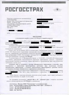 Выплата росгосстрах после дтп осаго