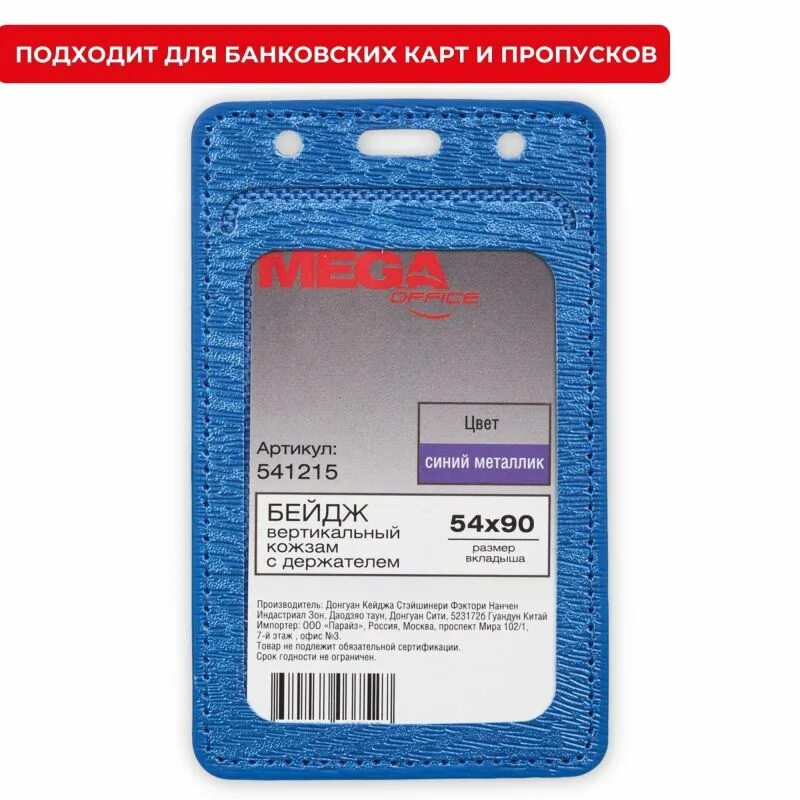 Размеры бейджей вертикальные. Размер вкладыша в бейдж. Вкладыш для бейджа. Карман для бейджа горизонтальный. Бейдж attache вертикальный 63х104t-202v,10шт.