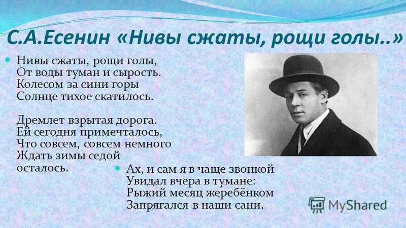 Стихотворение есенин нивы