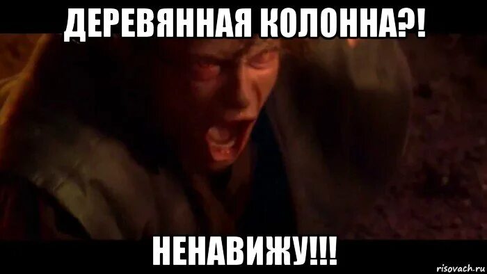 Мем ненавижу. Мем ненавижу