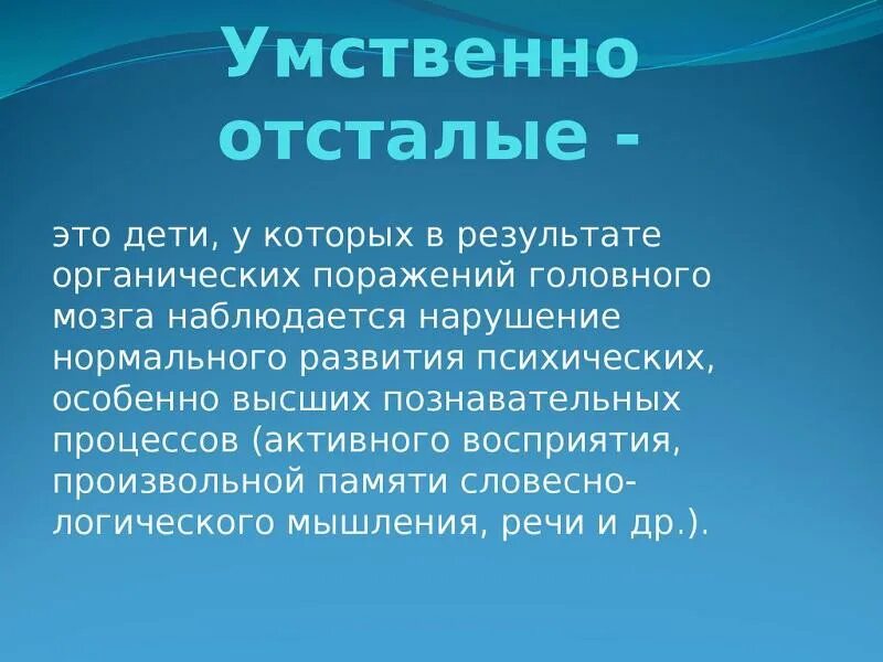 Умственно отсталый какой он. Умственно отсталый какой он