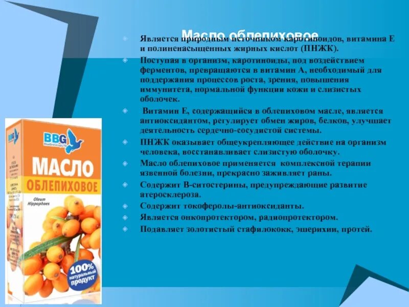 Облепиховое масло для лечения желудка. Витамины в облепиховом масле. Облепиховое масло содержит витамины. Полезные витамины облепихи. Масло облепихи витамины.