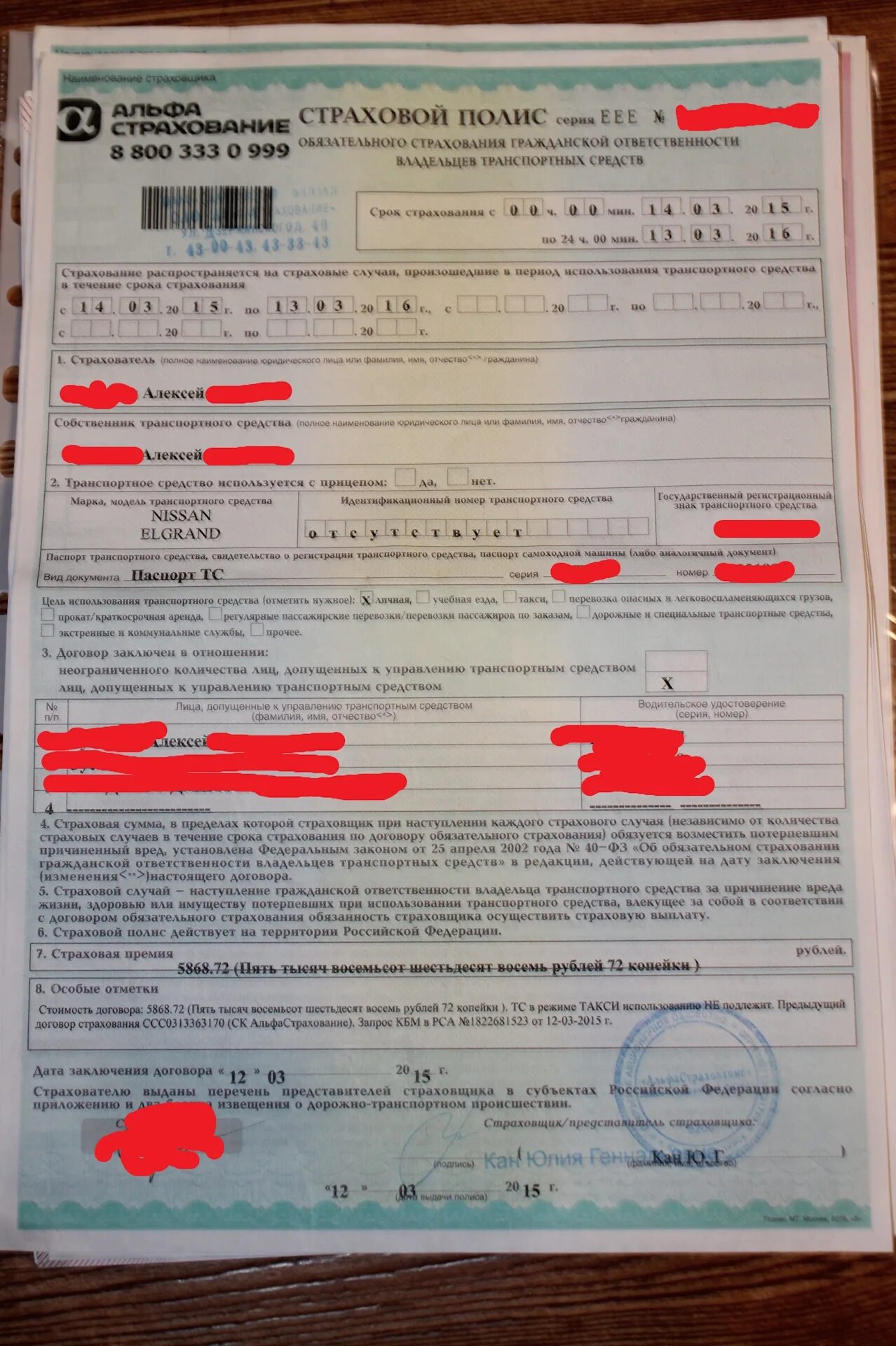 Пролонгация страхового полиса