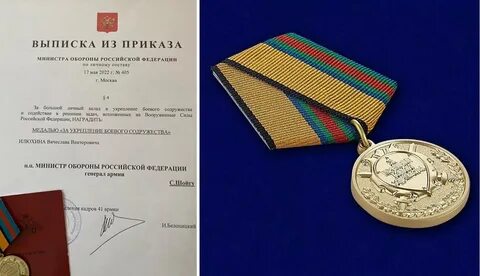 Медаль за укрепление содружества