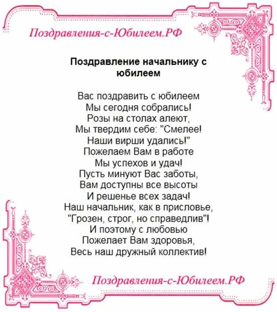 Поздравления начальнице своими словами. Стишок руководителя на день. Красивые слова про директора короткие. Красивый тост начальству. Тосты про коллектив на работе.