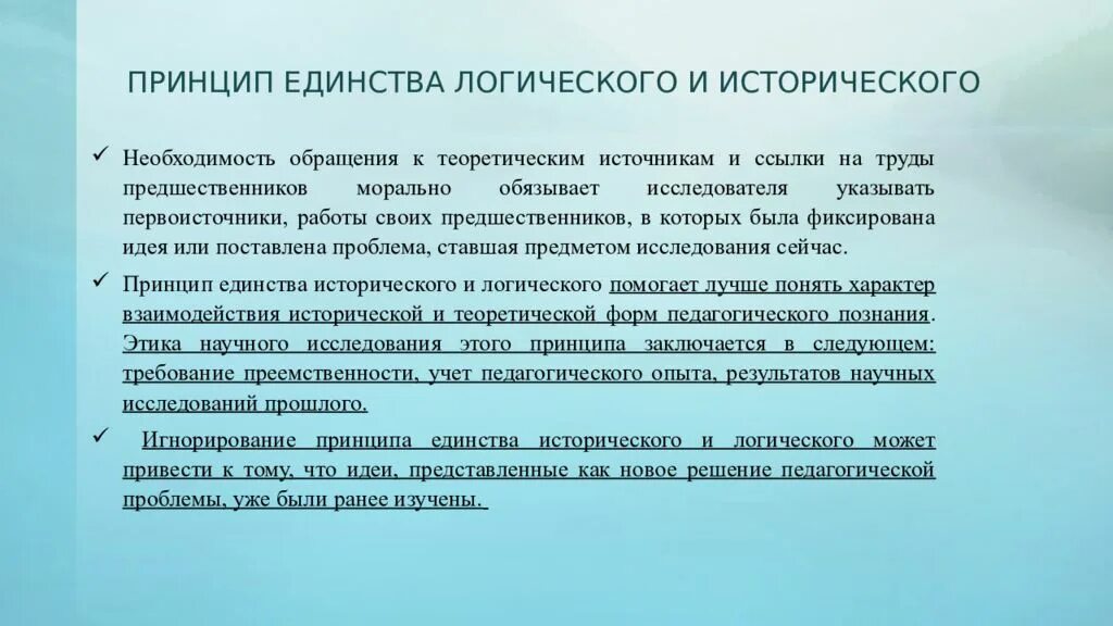 В чем заключалась идея единства. Принцип единства исторического и логического. Принцип единства. Принцип единения. Единство логического и исторического это в философии.