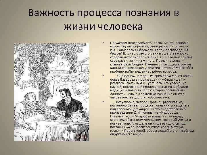 Значение познания в жизни человека. Герой какого произведения может служить примером решительности. Герой произведения который служит этикетом. Кроме того примером языка может служить герой произведения. Роль познания в жизни