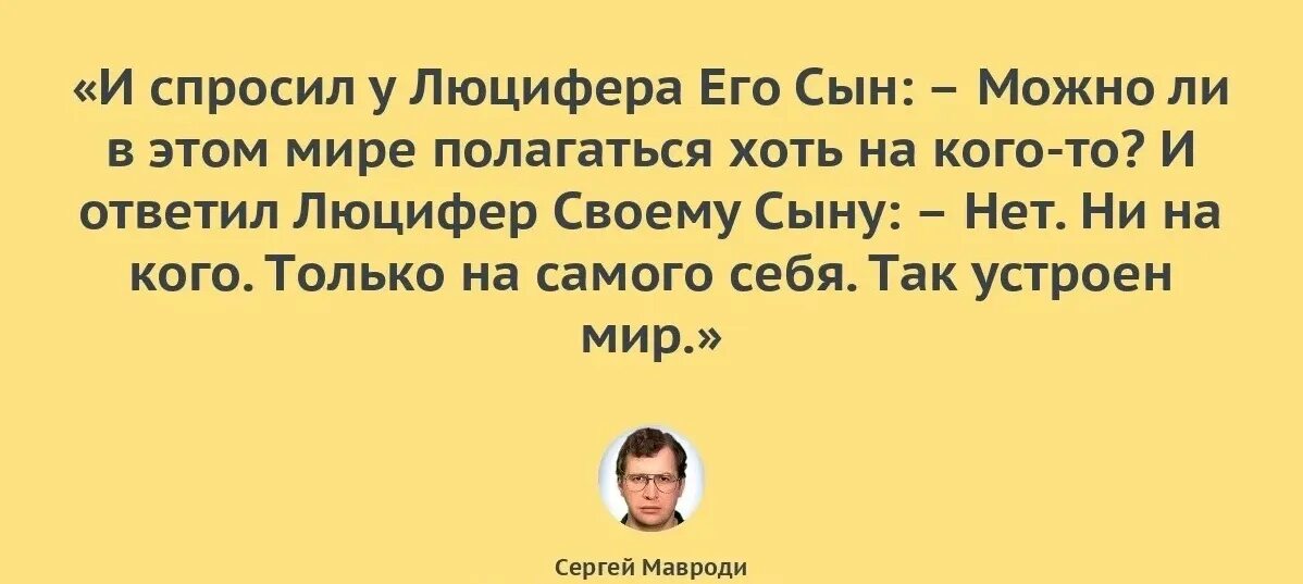 Книга Мавроди сын Люцифера. Цитаты Мавроди.