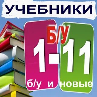 Учебник б