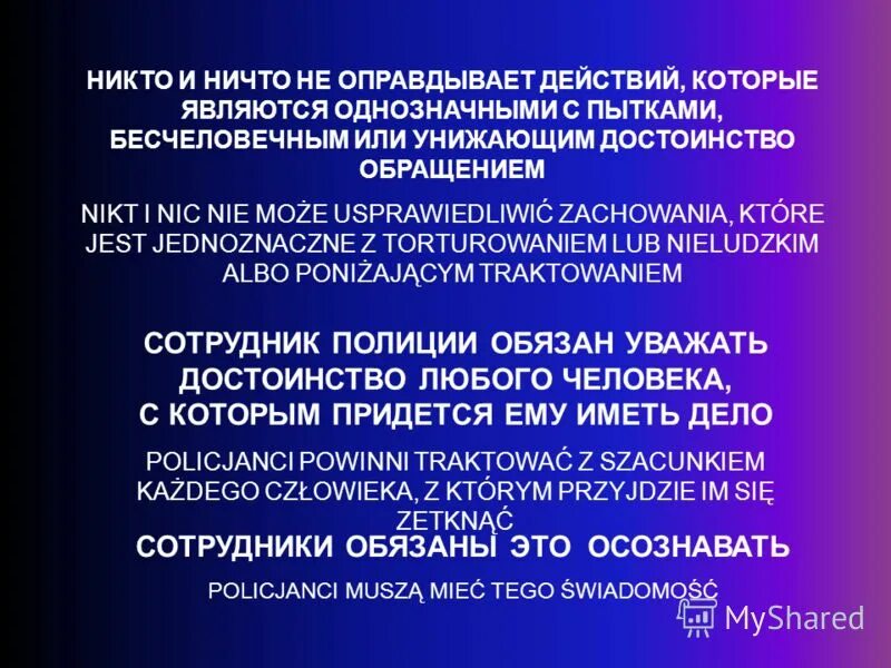 картинка ученик обращается по имени отчеству. уважение чести и достоинства личности в уголовном процессе. конвенция оон о пытках. дорогие ученики обращение. конвенция оон против пыток.