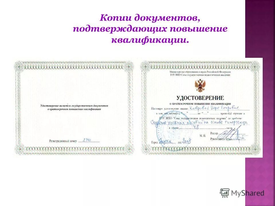 копия с копии документа. дубликат документа. копия диплома. образец заверения копии документа. копии документов екатеринбург.