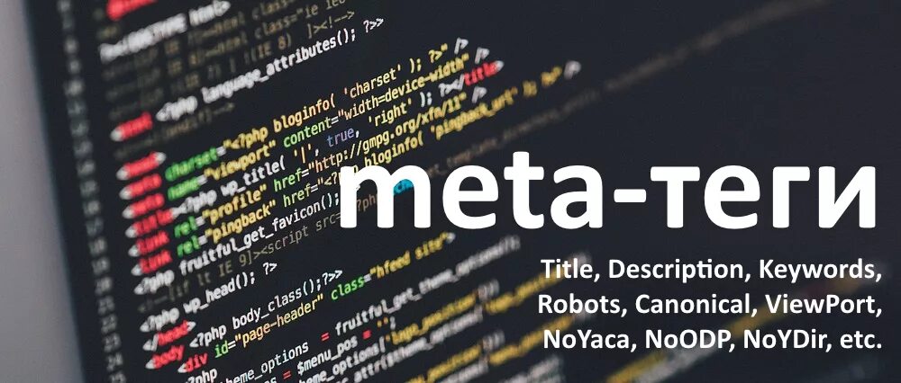 Мета-тег description. Мета тайтл дескрипшн. Мета title и description. Мета теги тайтл и дескрипшен. Description сайта.