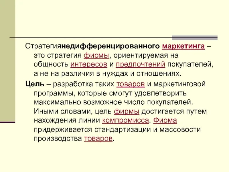 Общность интересов 8 букв. Общность интересов. Предпочтения это в маркетинге. Маркетинг собственности. ЛОВУШКА общности интересов между парой.