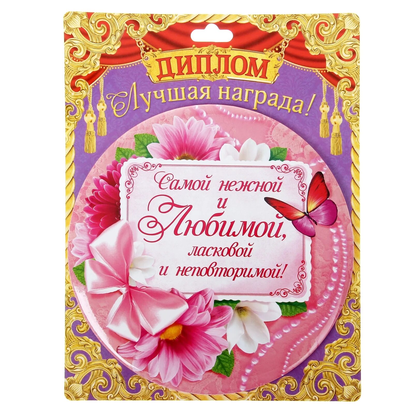 Самой нежной и любимой как быть. Самой нежной и красивой.