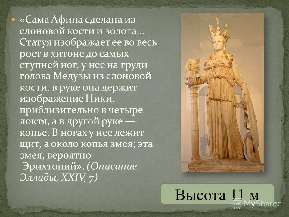 Что сделала афина. Афина богиня древней греции 5 класс. Афина паллада богиня чего. Афина богиня древней греции. Афина богиня атрибуты.