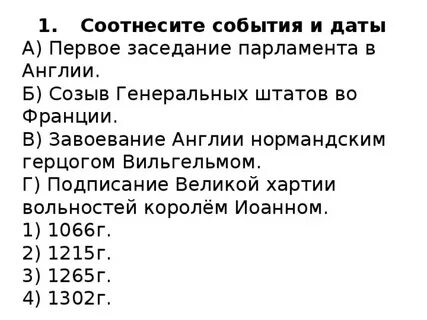 Соотнесите даты и события июнь 1793
