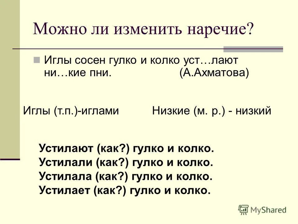 Наречие. Наречие задания. Наречие карточки с заданиями. Наречие 4 класс.