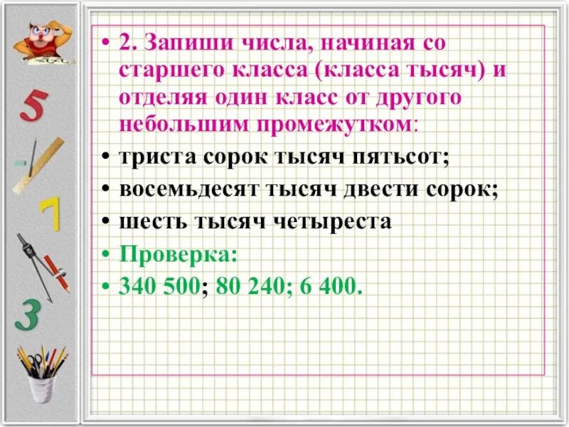 Запиши цифрами числа 4 класс. Презентация многозначные числа. алгоритм чтения многозначных чисел. запись чисел 4 класс. как записывать многозначные числа.