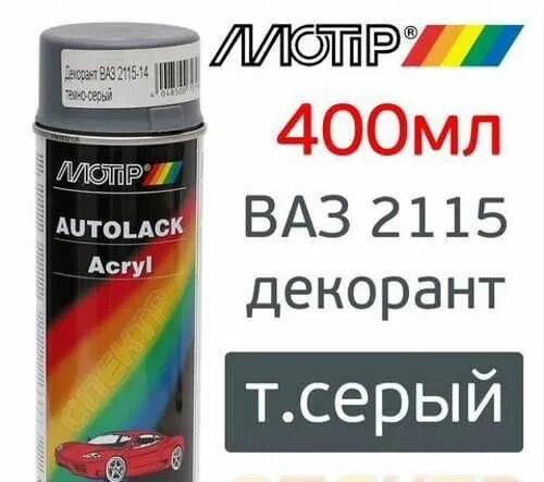 Краска темно серая купить. Краска аэрозоль графит декорант 2110 400мл MOTIP. MOTIP декорант ВАЗ 2114-15 темно-серый. MOTIP декорант ВАЗ 2110 графит. Краска-декорант 2110 MOTIP..