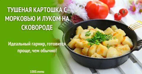 Картошка тушенка лук морковь