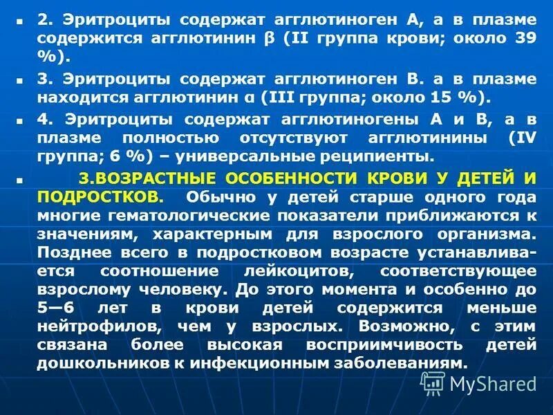 Какие агглютиногены содержатся в эритроцитах. Какие агглютиногены содержатся в эритроцитах. Какие агглютиногены содержатся в эритроцитах. Группы крови агглютиногены и агглютинины. Какие агглютиногены содержатся в эритроцитах.