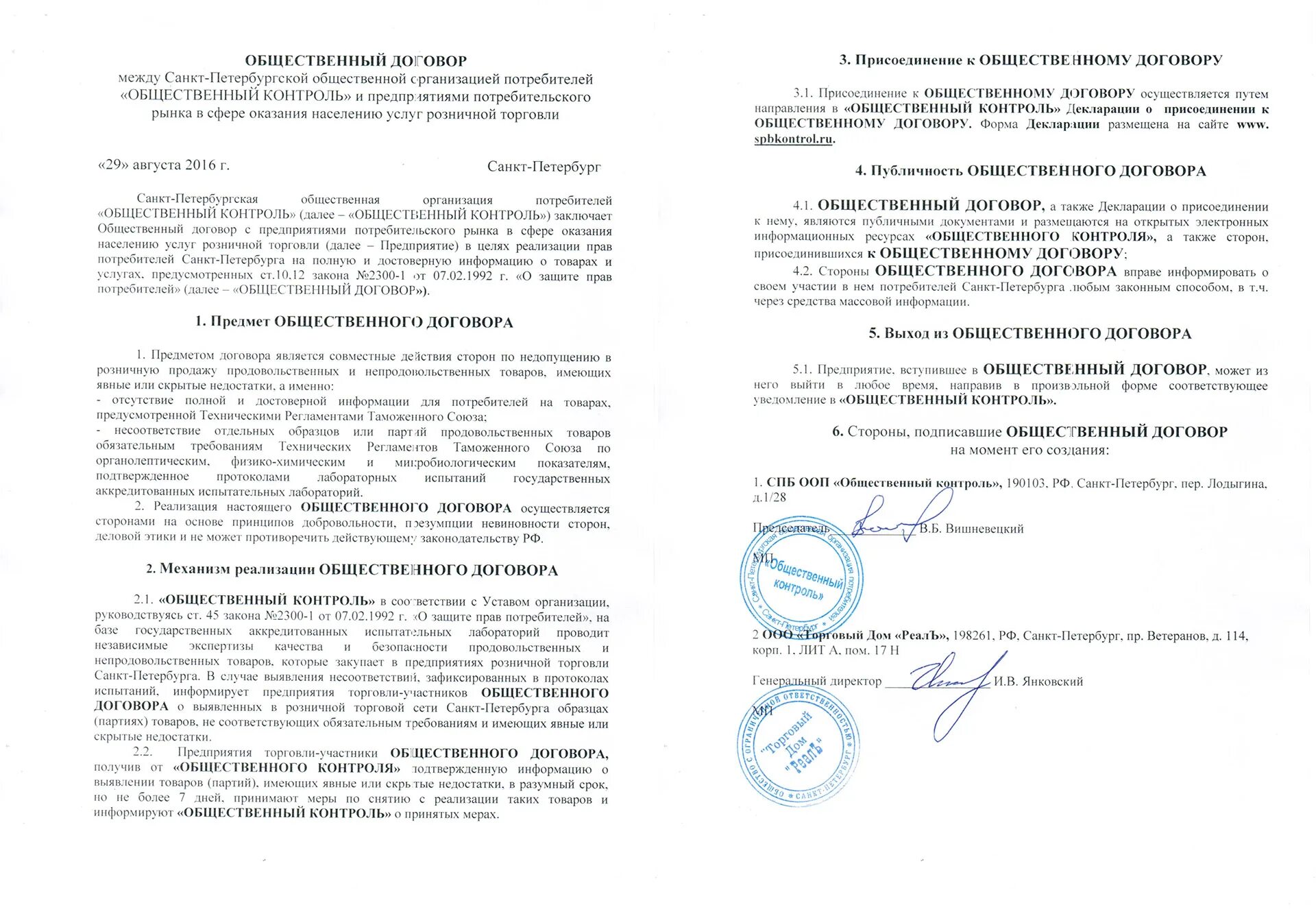 соглашение о сотрудничестве и взаимодействии. соглашение о сотрудничестве между организациями. договор о сотрудничестве двух физических лиц образец. соглашение общественной организации. соглашение между юридическим и физическим лицом образец.