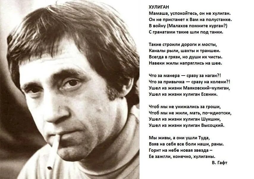 Мамаша успокойтесь он не хулиган текст. Мамаша успокойтесь он не хулиган текст. Хулиганы стихотворение гафт. Тебя хоть там. Гафт хулиган стих.