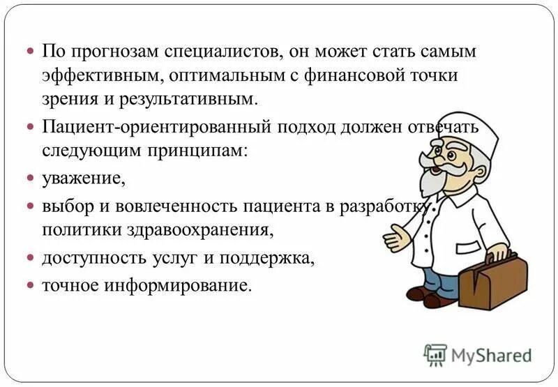 Пациент ориентированный подход. Пациент ориентированный подход. Пациент ориентированный подход. Пациент ориентированный подход. Цели и задачи пациента ориентированности схема.