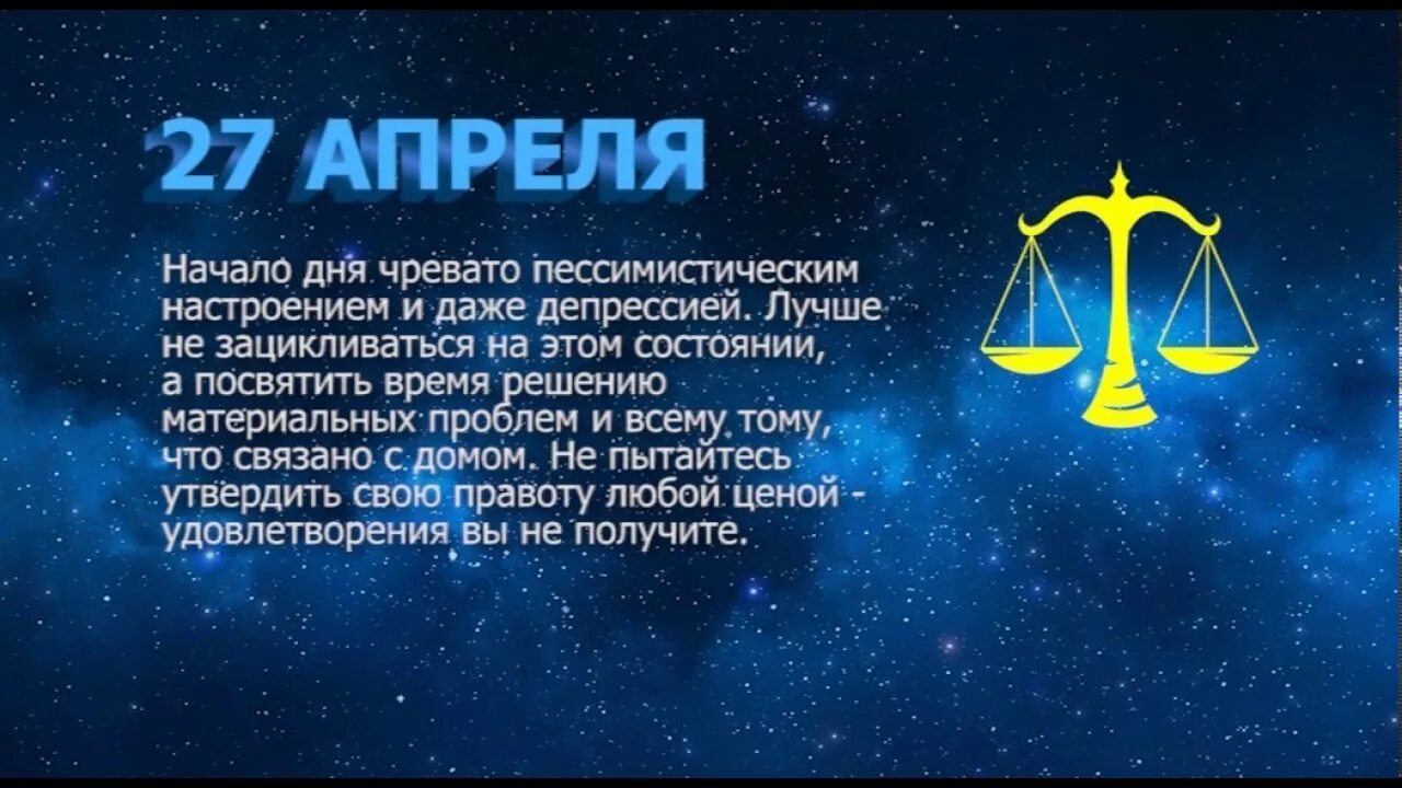 Гороскоп весы на 10 апреля 2024. 6 Декабря знак зодиака. 22мфевраля знак зодиака. 22 Февраля гороскоп.