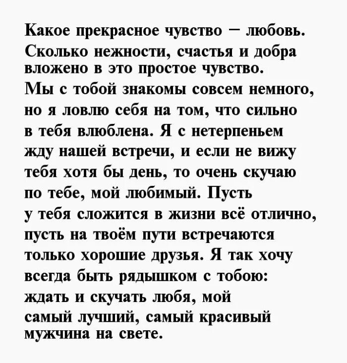 Теплые слова любимому мужчине своими словами. Красивые стихи о любви к мужчине. Стихи любимому мужчине. Красивые слова любимому мужчине. Красивые стихи любимому мужчине.