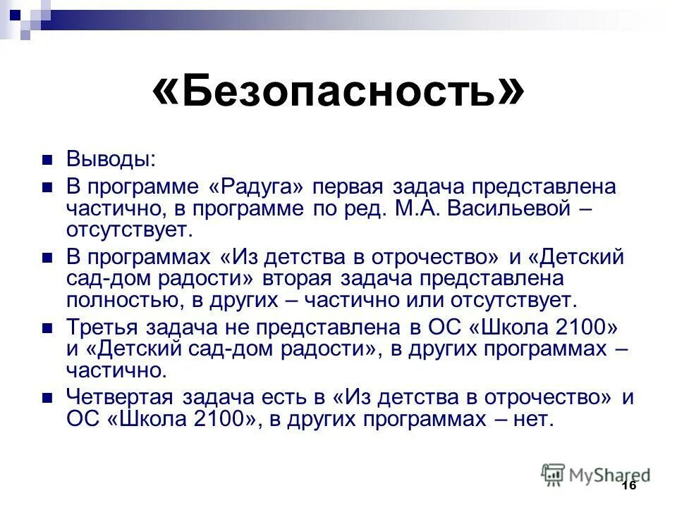 вывод на тему защита информации. безопасный интернет заключение. заключение понятие. вывод про безопасность жизнедеятельности. информационная безопасность заключение.