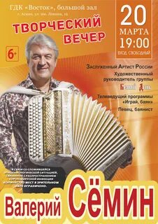 Билеты на концерт семина