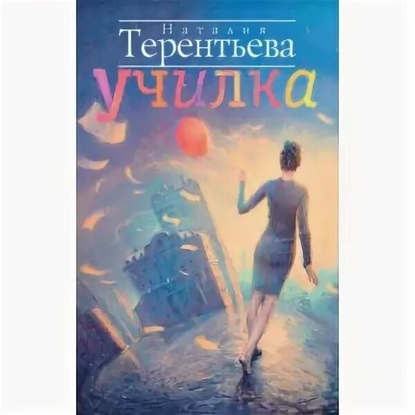 Строгий учитель. Неправильная училка читать. Неправильная училка читать. Неправильная училка читать. Неправильная училка читать.