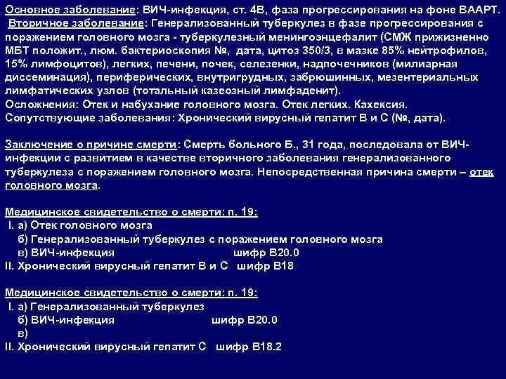 Туберкулез головного. Туберкулез головного мозга при ВИЧ. Фазы ВИЧ инфекции прогрессирования. Туберкулез головного мозга кт. Туберкулез и ВИЧ инфекция.