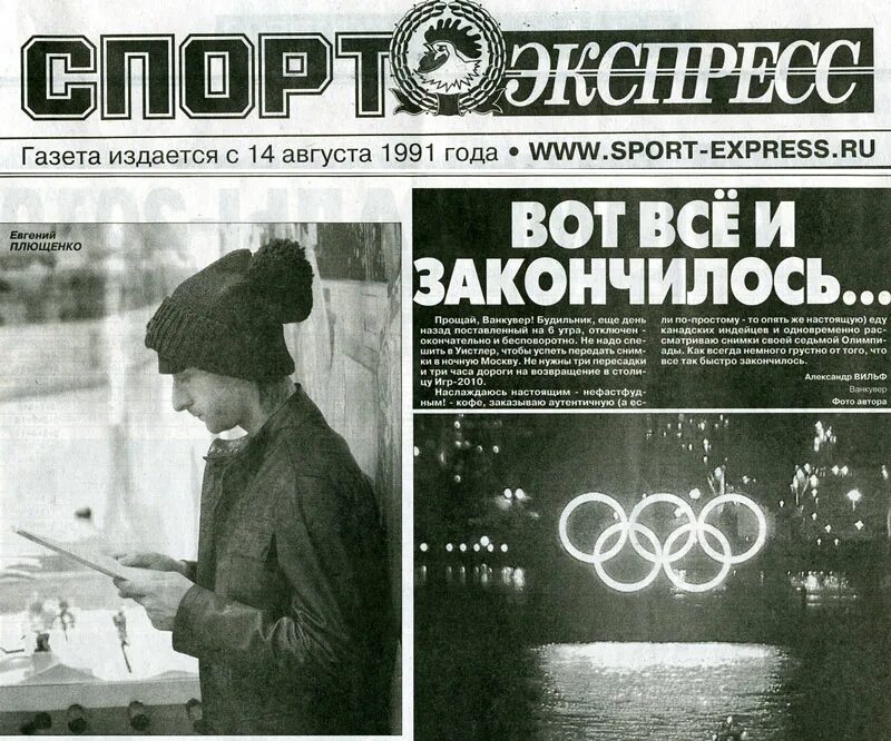 Российский спорт экспресс. Спорт экспресс. Спортивная статья из газеты. Спорт экспресс журнал.