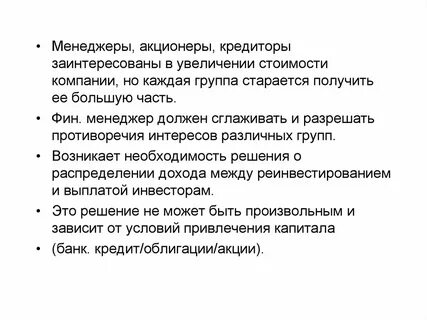 Задачи акционеров