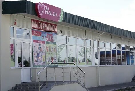 Рогачев магазины