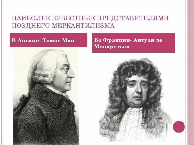 Представители раннего. Антуан де монкретьен меркантилизм. меркантилизм представители школы. меркантилизм экономическая школа представители. представители позднего меркантилизма.