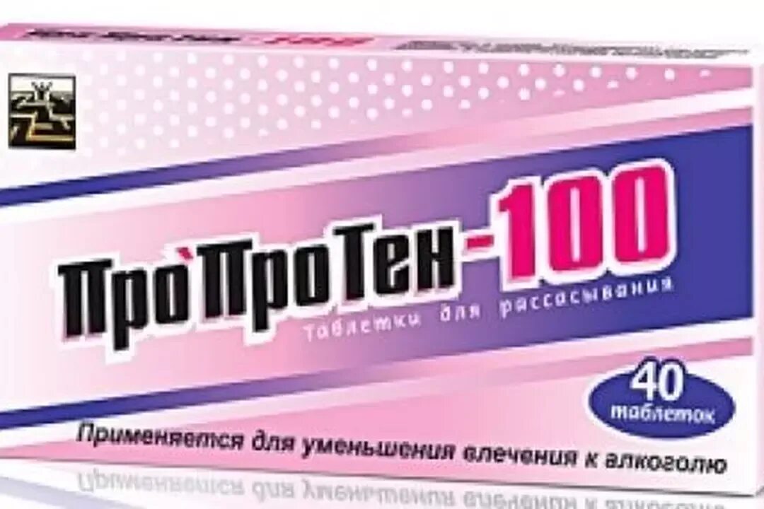 Пропротен-100 таблетки для рассасывания. Пропротен-100 табл №40. Препараты от тяги к алкоголю. Препараты снижающие тягу к алкоголю