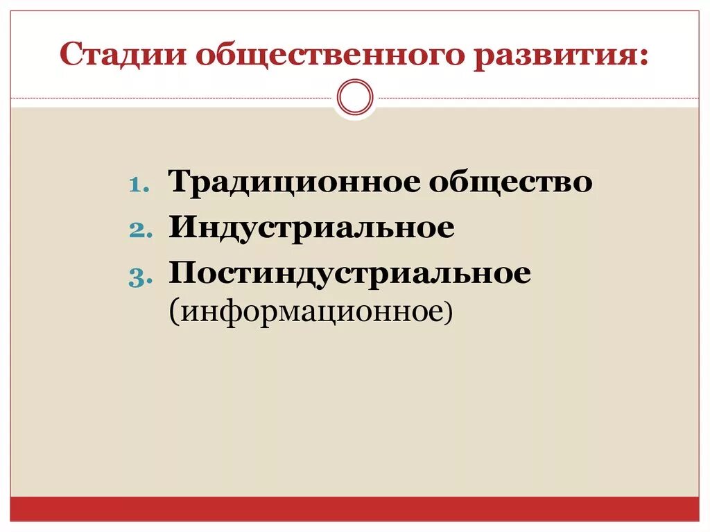 Этапы общественного развития. Стадии общественного развития. Стадии общественного развития таблица. Эта общественного развития. Является этапом общественного