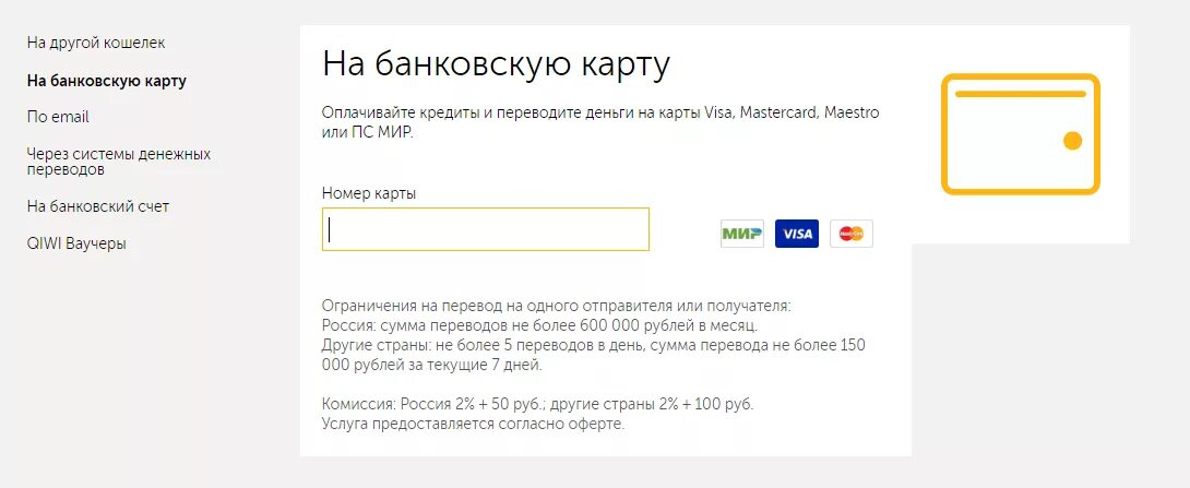 Перевести деньги visa. Перевести деньги на карту мир. Номер банковской карты для вывода средств. Вывод средств на карту. Как перевести деньги с банковской карты на другую банковскую карту.