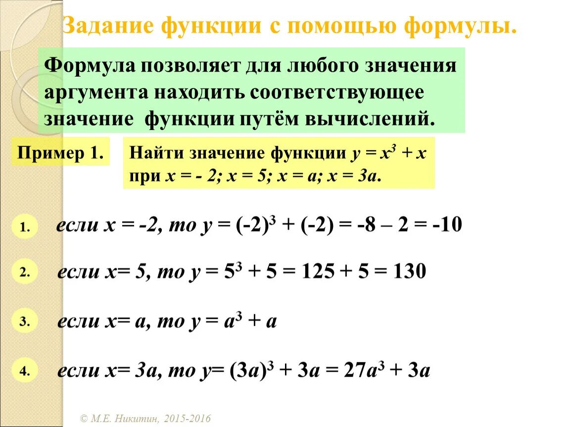 Значения функции противоположны значениям аргумента. Как найти значение функции по аргументу. Нахождение значения аргумента при заданном значении функции. Как найти значение функции соответствующее значению аргумента. Значение функции соответствующее значению аргумента.