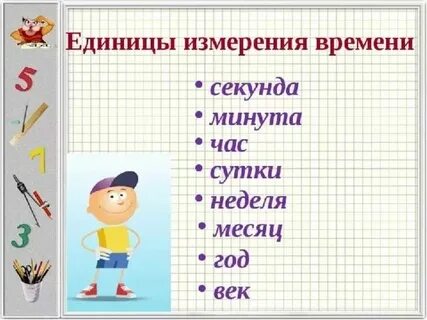 Что является мерой времени