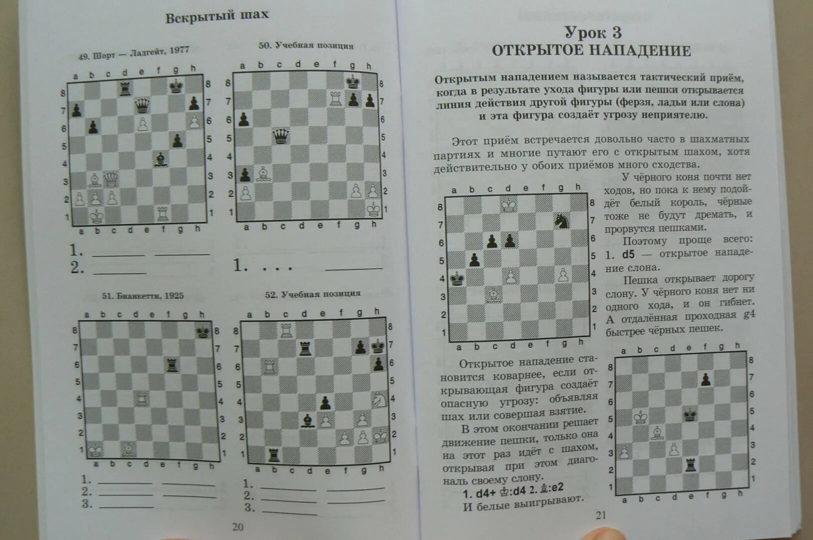 Нападение в шахматах. Шахматы задачи двойной Шах. Открытое нападение в шахматах задачи. Вскрытый Шах в шахматах задачи. Решебник по шахматам.