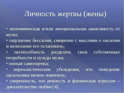 Особенности жертвы