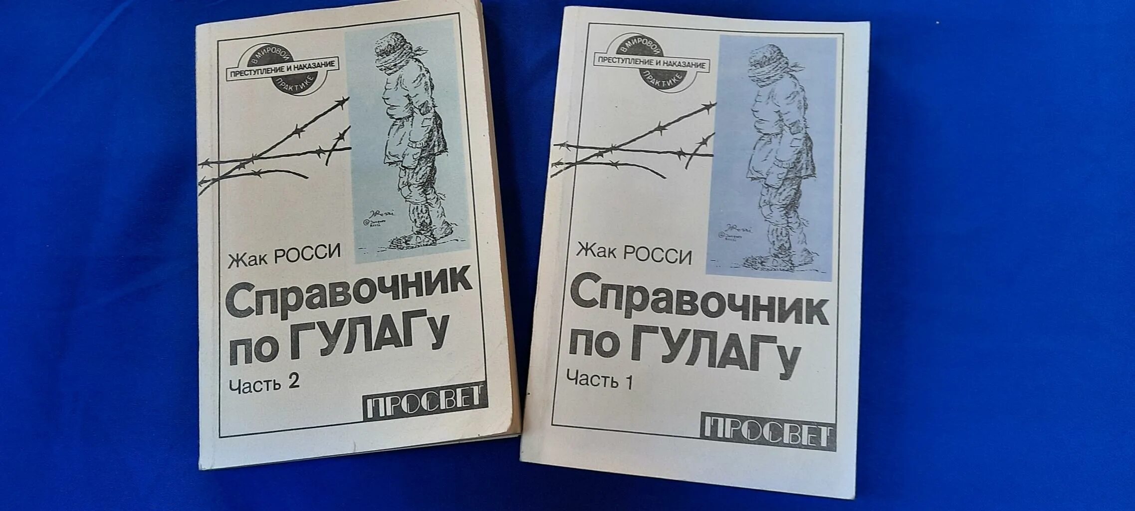 жак росси справочник по гулагу. жак-француз. справочник по гулагу купить. в память о гулаге мишель сард жак росси. в память о гулаге мишель сард жак росси.