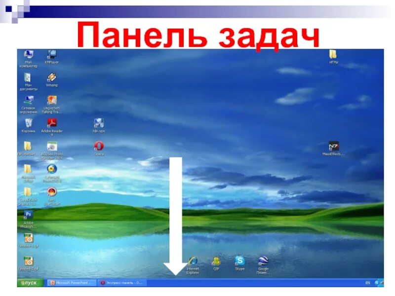 Строка задач в windows. Панель задач. панель задач windows. панель задач на рабочем столе. элементы панели задач.