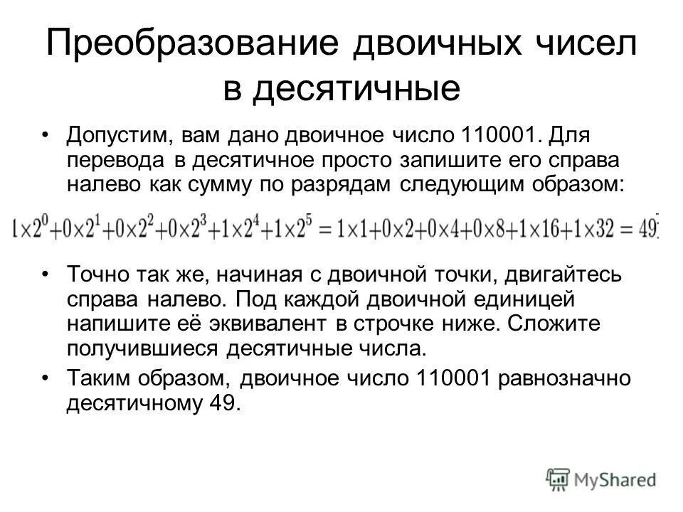 Как перевести из двоичной сс в восьмеричную. Переводить числа из десятичной системы счисления в двоичную. Преобразование из двоичного в двоично десятичный. Преобразовать десятичное число в двоичное. Преобразовать в двоичное число.